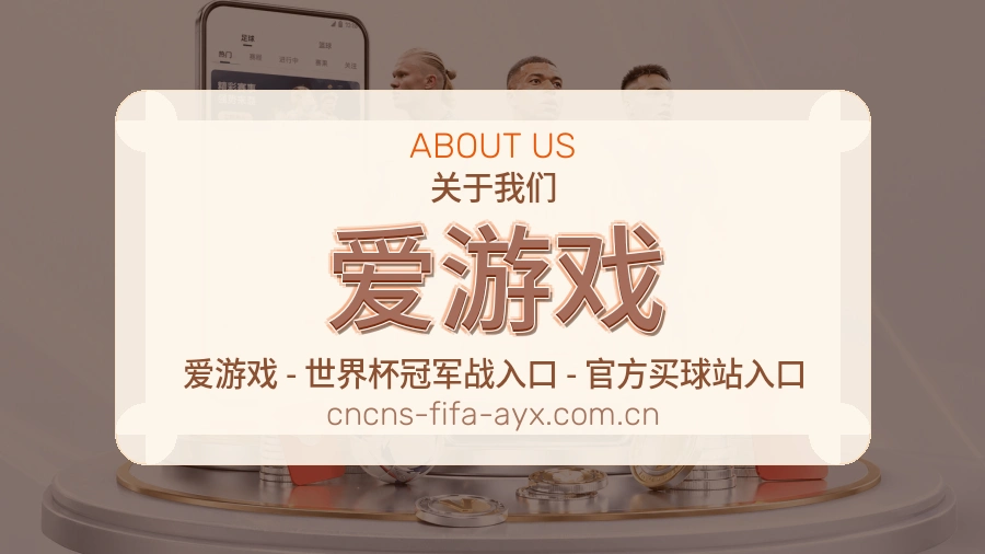 爱游戏综合赛事内容服务