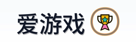 爱游戏 logo